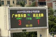 开云体育平台APP-广州队客场不敌强敌，积分榜位置下滑的简单介绍