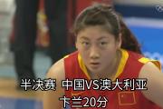 开云体育APP下载-中国女篮力克澳大利亚，获得奥运季军