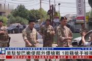 开云平台-包含黎巴嫩队长受伤，欧预赛希望渺茫的词条