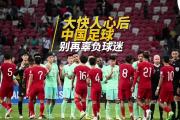 开云体育中国-国内足球比赛再度引发球迷热情