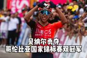 开云体育官方网站-哥伦比亚选手实至名归夺得自由式滑雪空中技巧冠军的简单介绍