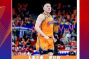开云体育平台APP-上海大鲨鱼队击败福建箭队，晋级决赛