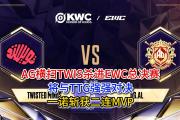 开云体育APP下载-HLE横扫DRX，Ruler单局斩获MVP入围赛2:1（东京）
