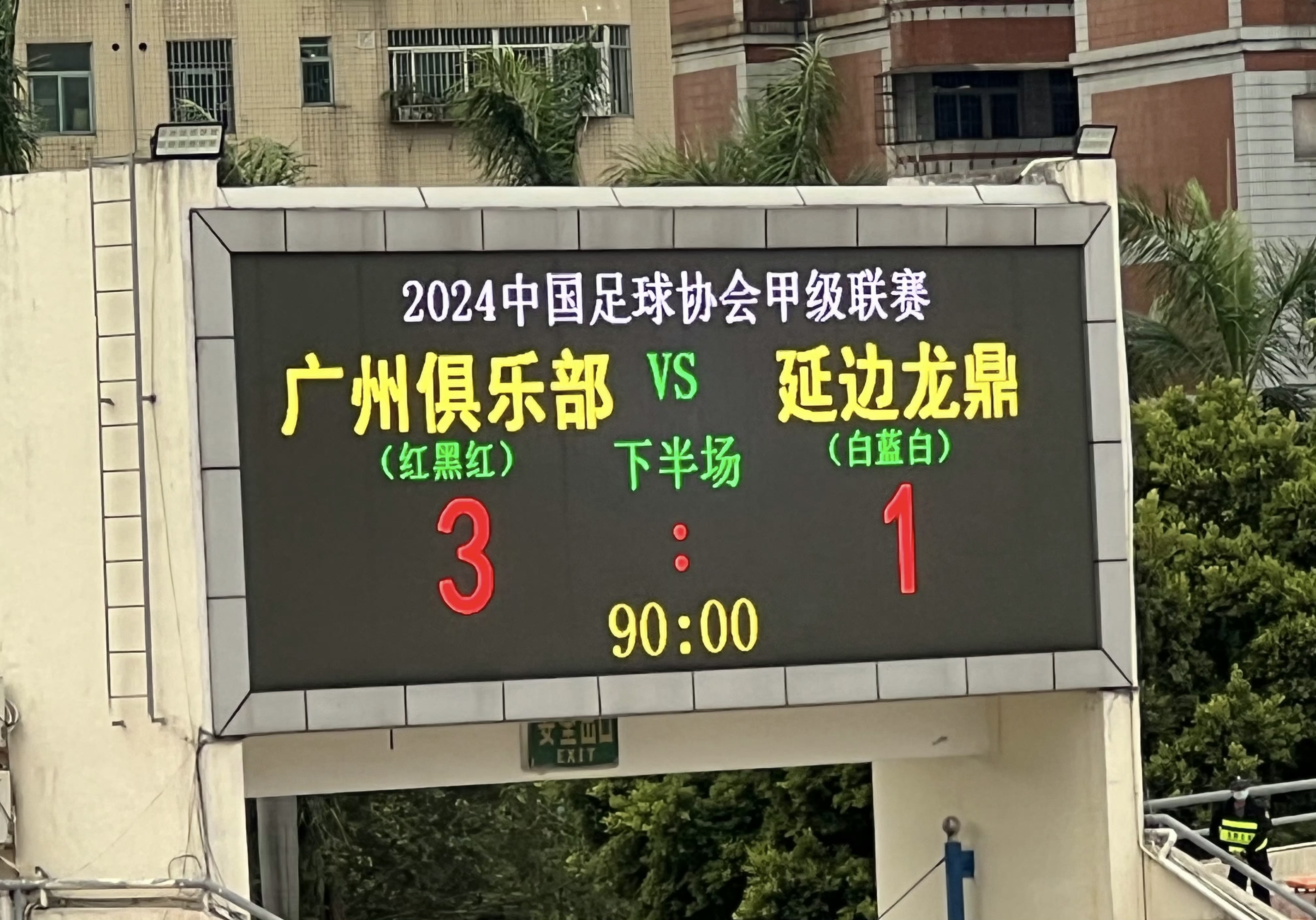 广州队客场不敌强敌，积分榜位置下滑的简单介绍