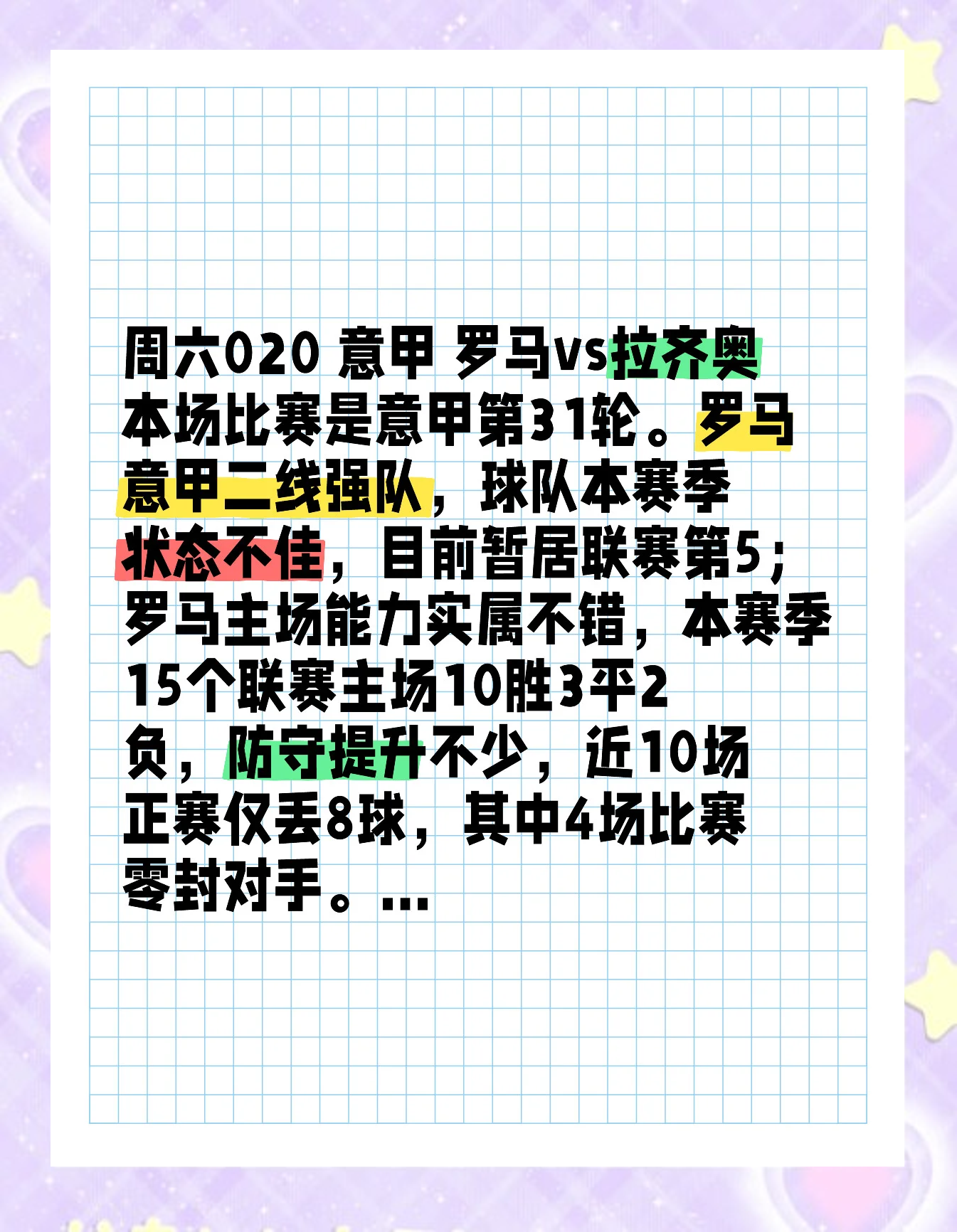 罗马队实力暴露问题，需调整备战的简单介绍