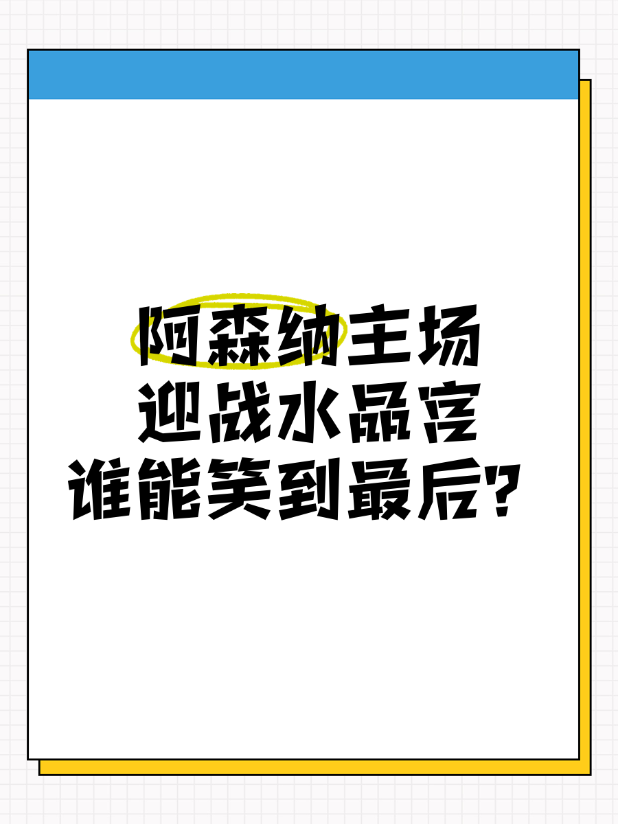 关于水晶宫主场平局，保持不败势头的信息