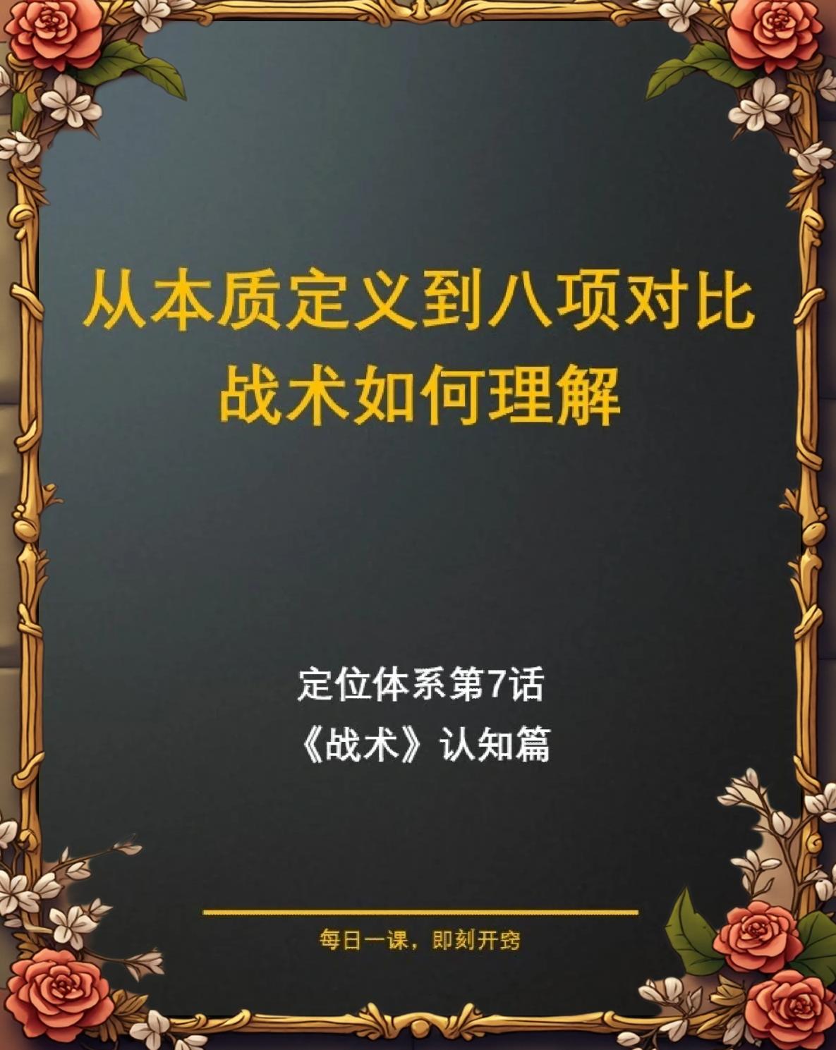 战术调整尽显智慧，掌控胜局关键的简单介绍