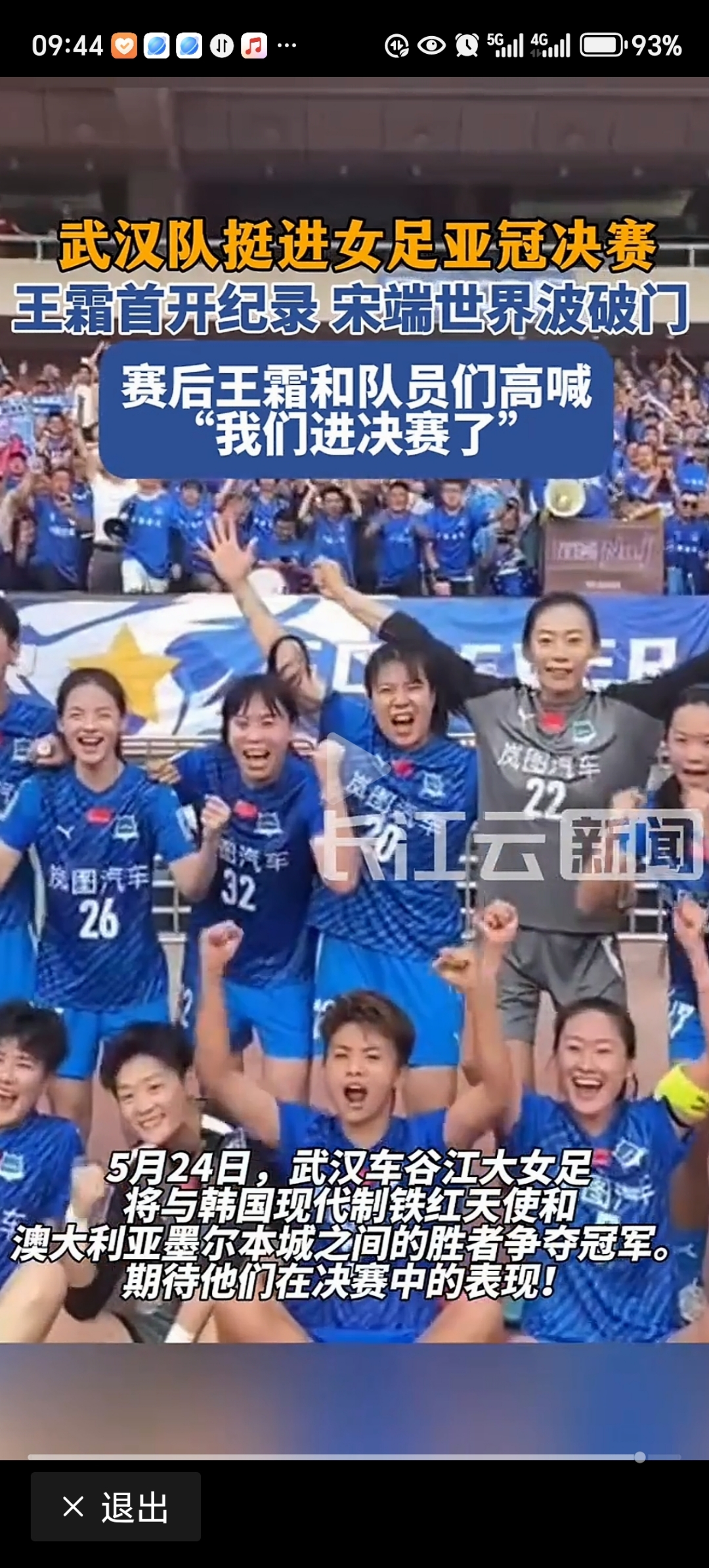 世界女子足球联赛进入决赛阶段