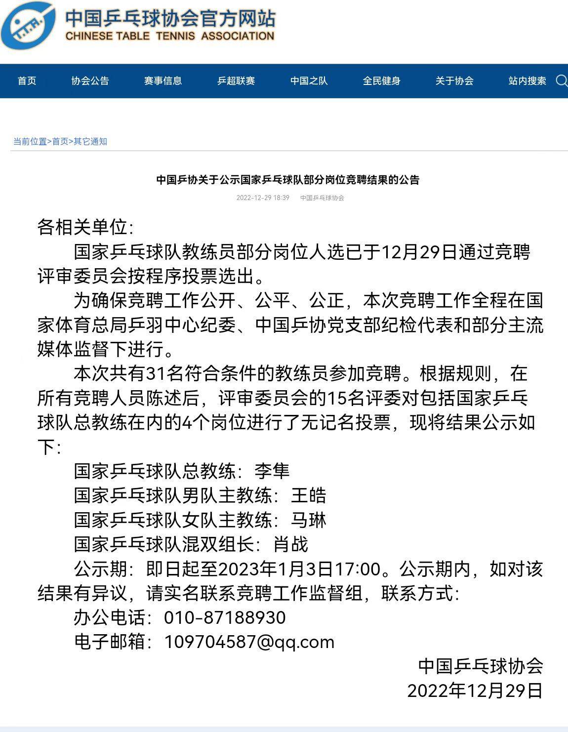 包含球队管理规范调整，管理层整体架构调整的词条