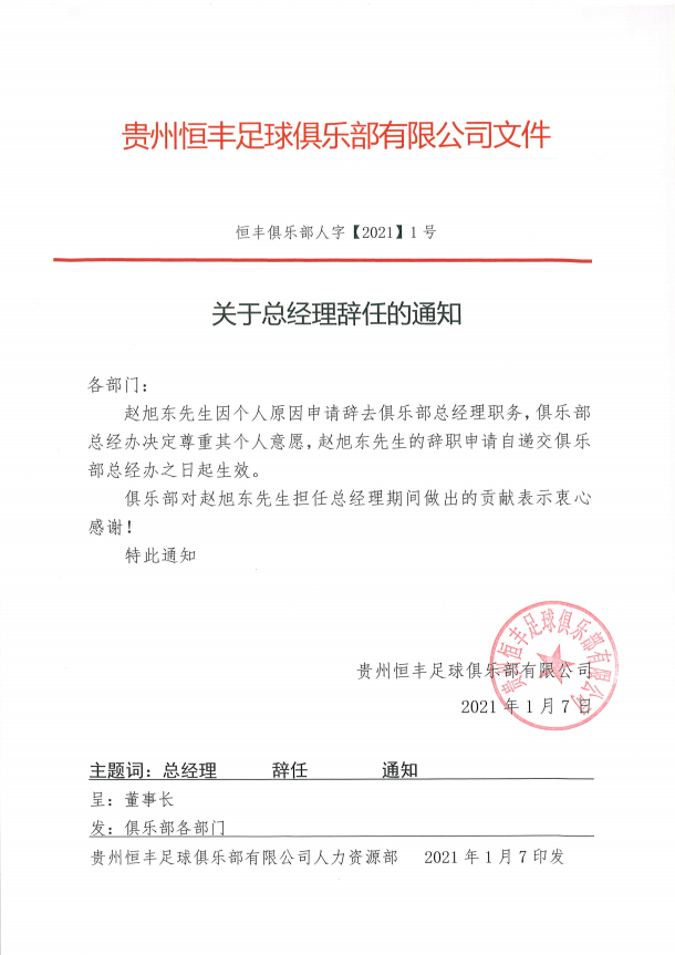 包含球队管理规范调整，管理层整体架构调整的词条
