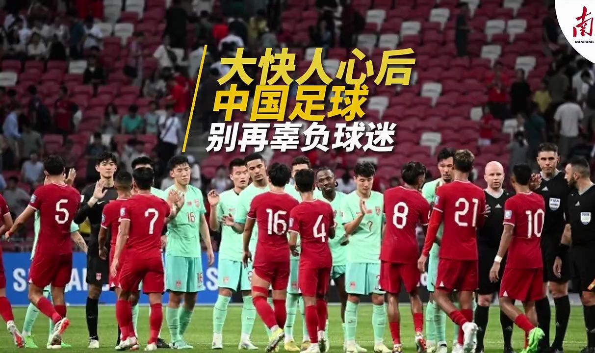 国内足球比赛再度引发球迷热情