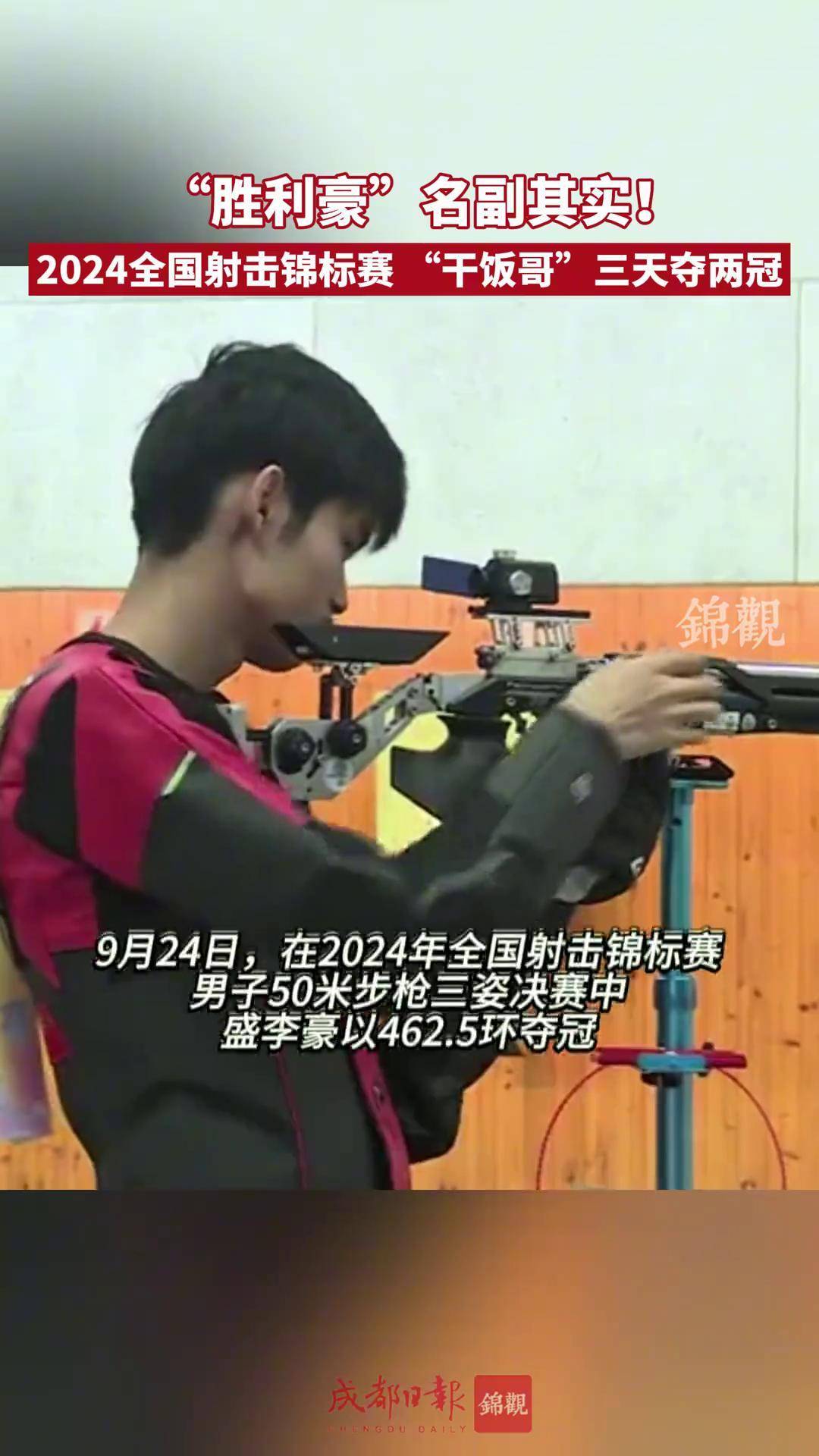射击选手实现神来之笔获得冠军的简单介绍