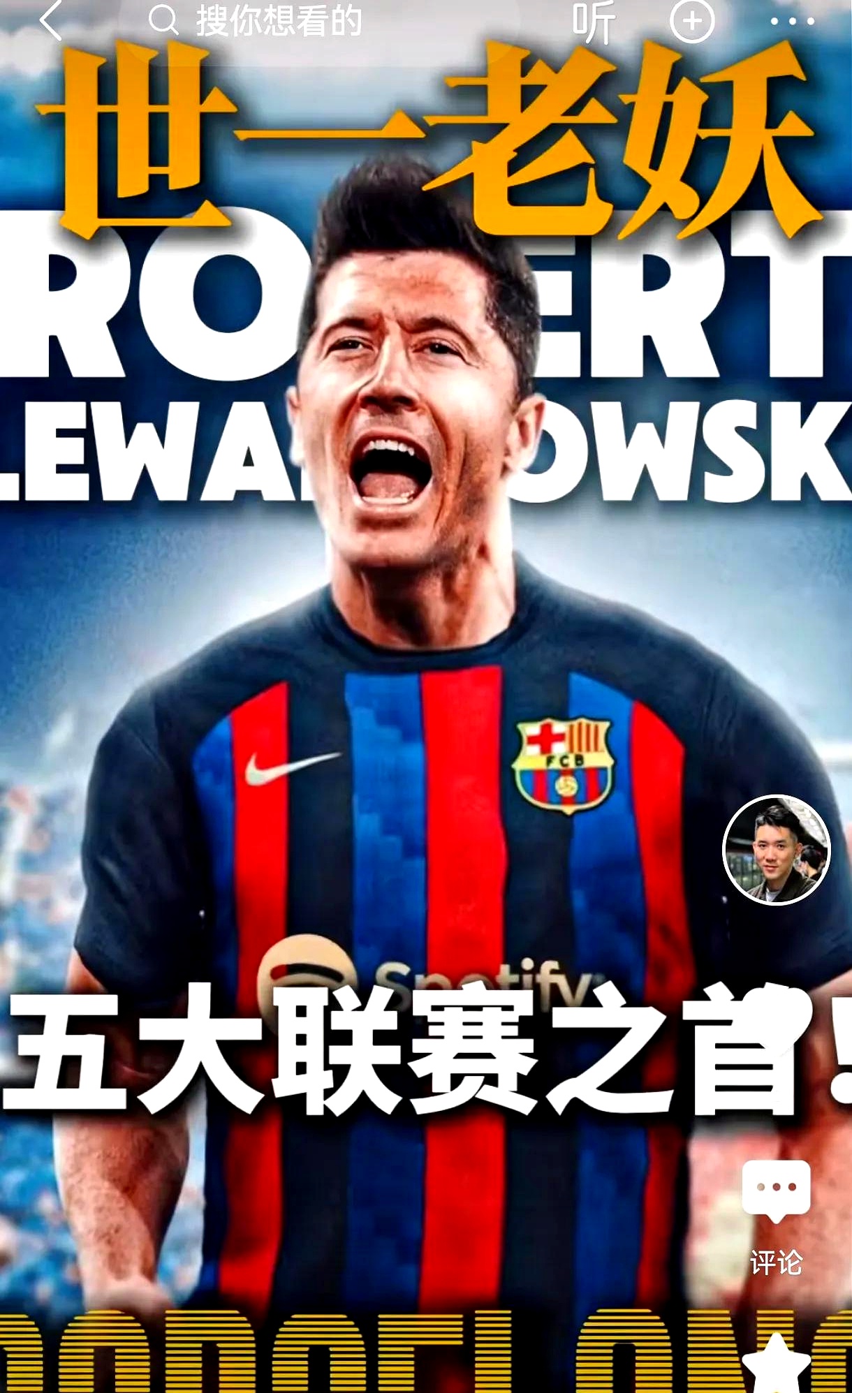 皇马绝杀曼城，莱万关键助攻英超的简单介绍