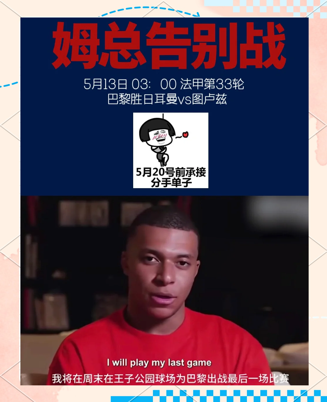 关于巴黎圣日耳曼主帅赛后反思失利原因的信息