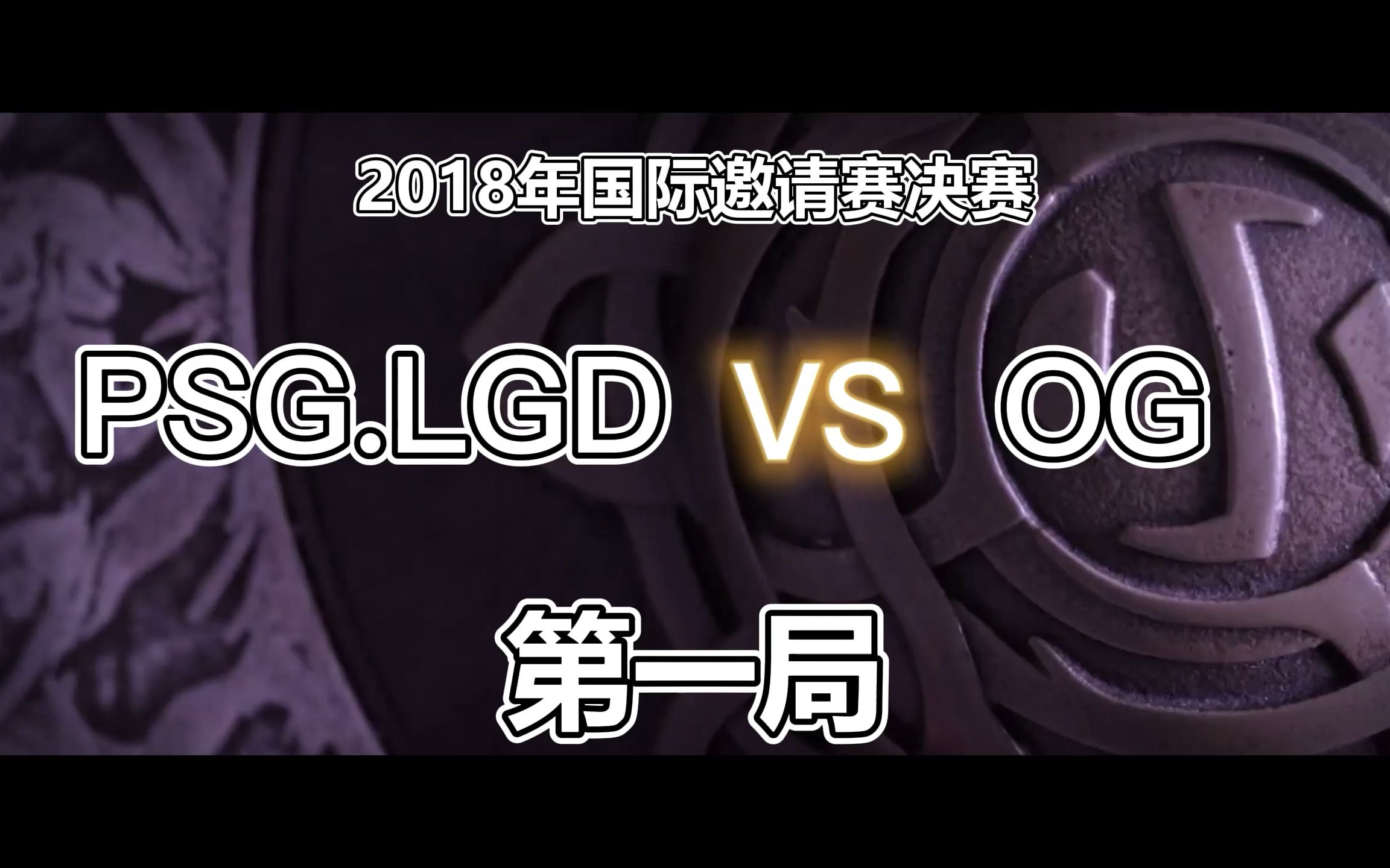 包含TI国际邀请赛惊险逆转取胜，粉丝狂欢不已的词条